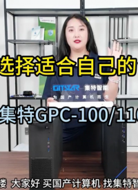 國產臺式機性能對比、如何選型？