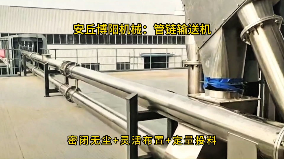 工業(yè)鹽管鏈輸送機(jī)案例，粉體管鏈?zhǔn)捷斔拖到y(tǒng)優(yōu)勢#管鏈輸送機(jī) #管鏈機(jī)
 