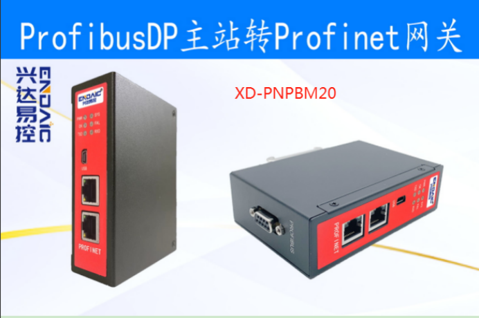 Profibus DP主站轉Profinet網關接E+H流量計與西門子plc通訊
