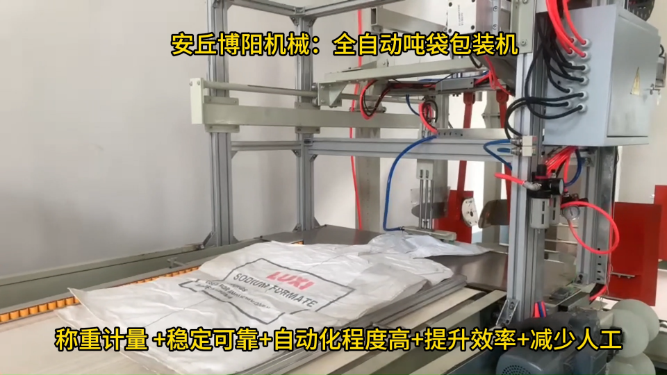 西藏全自動(dòng)噸袋包裝稱展示、磷銨智能噸袋包裝機(jī)案例# 全自動(dòng)噸袋包裝機(jī)# 智能噸袋包裝機(jī)# 