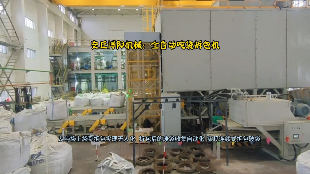 MHP粉料噸袋全自動破包機  連續式噸袋拆袋機生產線