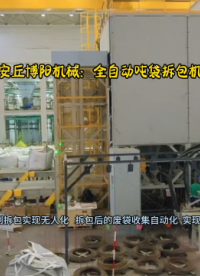 MHP粉料噸袋全自動(dòng)破包機(jī)  連續(xù)式噸袋拆袋機(jī)生產(chǎn)線(xiàn)