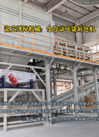 氧化鋁全自動(dòng)噸袋拆包系統(tǒng)   循環(huán)吊軌式噸袋拆包機(jī)  效率更高