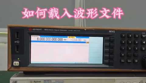 N5182B信号发生器如保加载波形文件# 仪器仪表#人工智能 