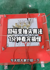 一分鐘看懂串聯諧振勵磁變抽頭的用法