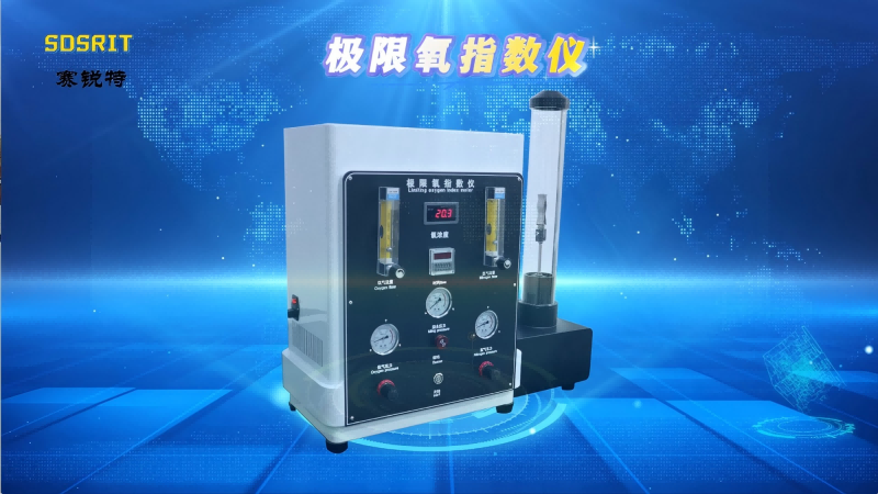 赛锐特-极限氧指数仪—解说视频 #山东赛锐特 #检测仪器厂家 #极限氧指数仪

 