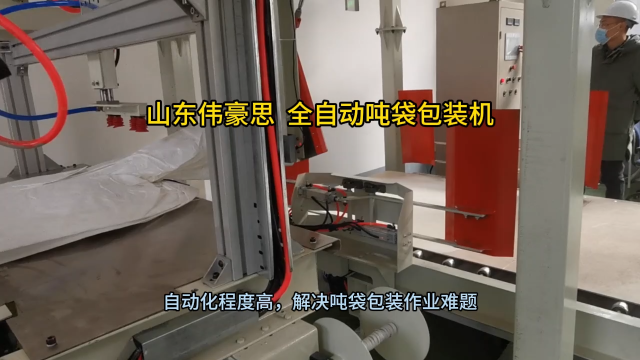 定制菌粉自動噸袋包裝機 全自動噸包包裝機方案 山東偉豪思