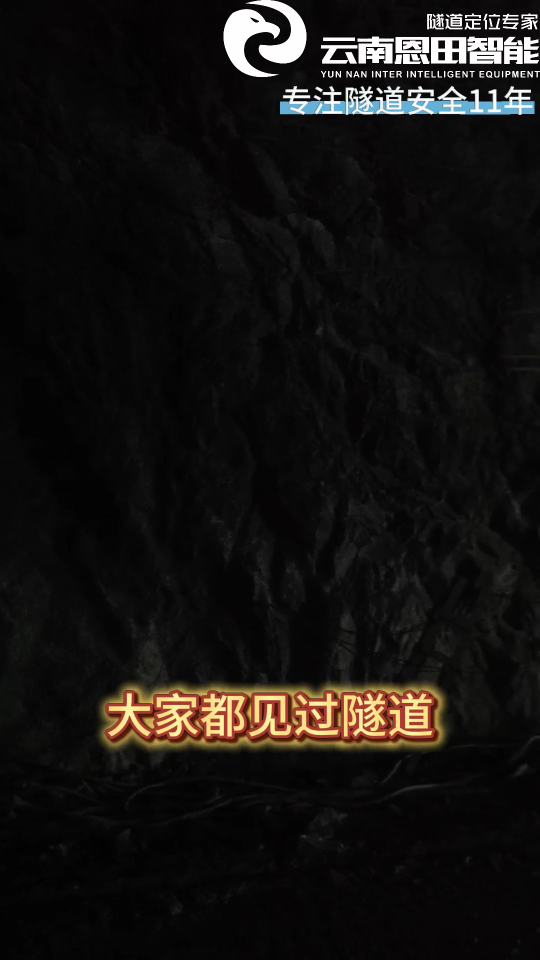 云南恩田智能隧道安全系統# #