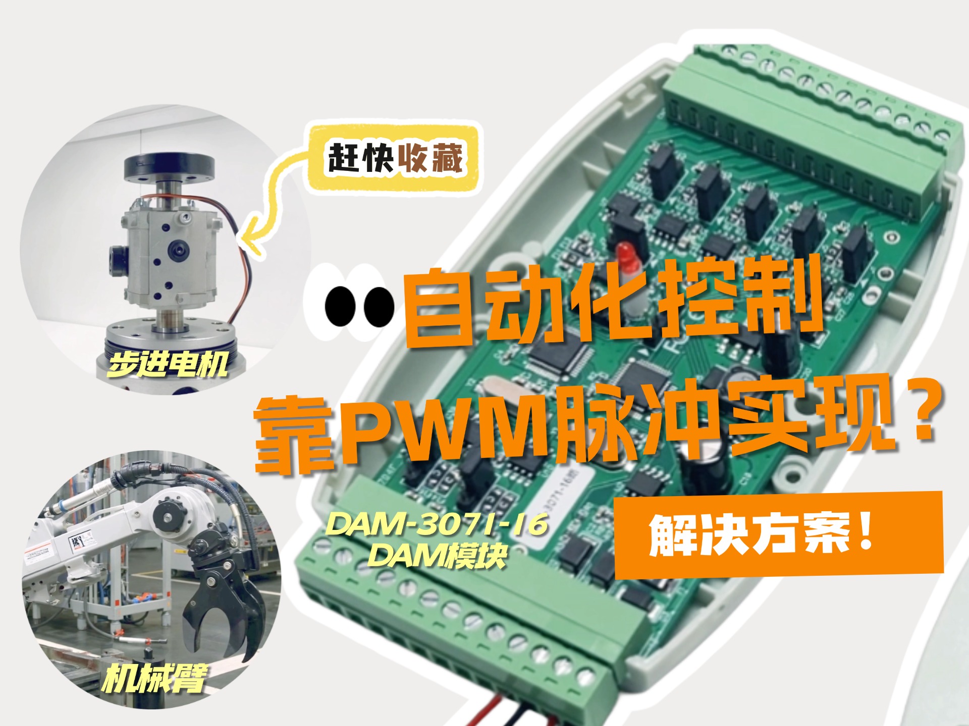 解决方案--自动化控制靠PWM脉冲实现？#数据采集卡 #PWM #脉冲信号 #仪器仪表 