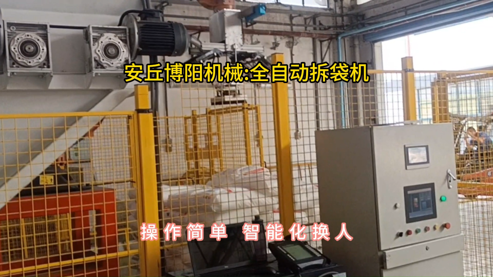 PP顆粒全自動(dòng)拆包機(jī)，機(jī)械手破袋機(jī)減少人工#全自動(dòng)拆包機(jī) #