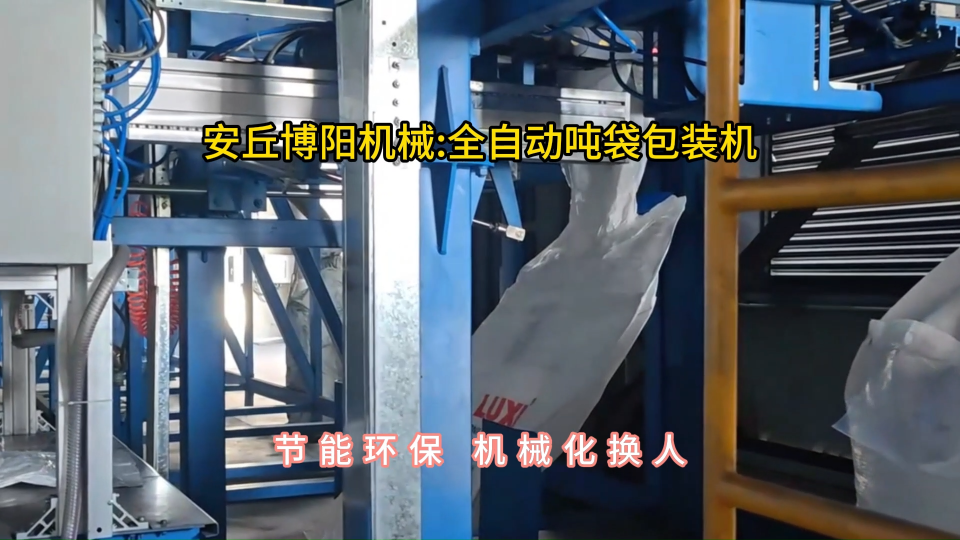 碳酸鈣噸包全自動包裝機，連續(xù)式噸包包裝機減少人工#全自動噸袋包裝機 #