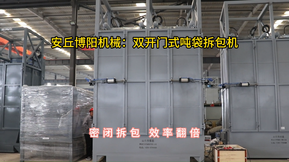 水泥吨袋拆包机生产厂家，吨包破袋投料站非标定制#吨袋拆包机 #