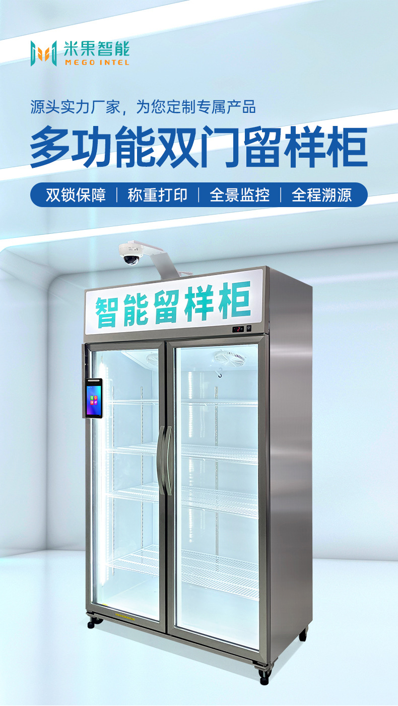 雙門留樣柜詳情頁_01.jpg