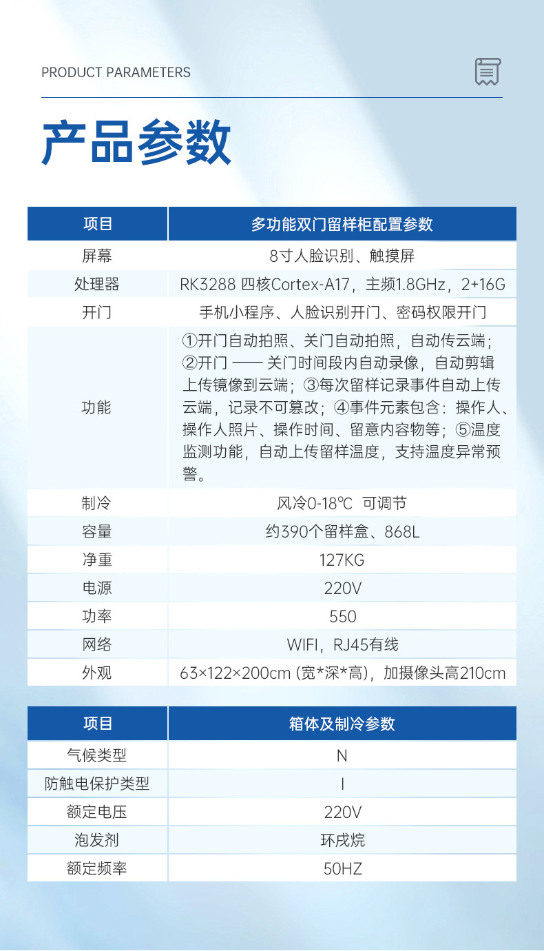 雙門留樣柜詳情頁(yè)_13.jpg
