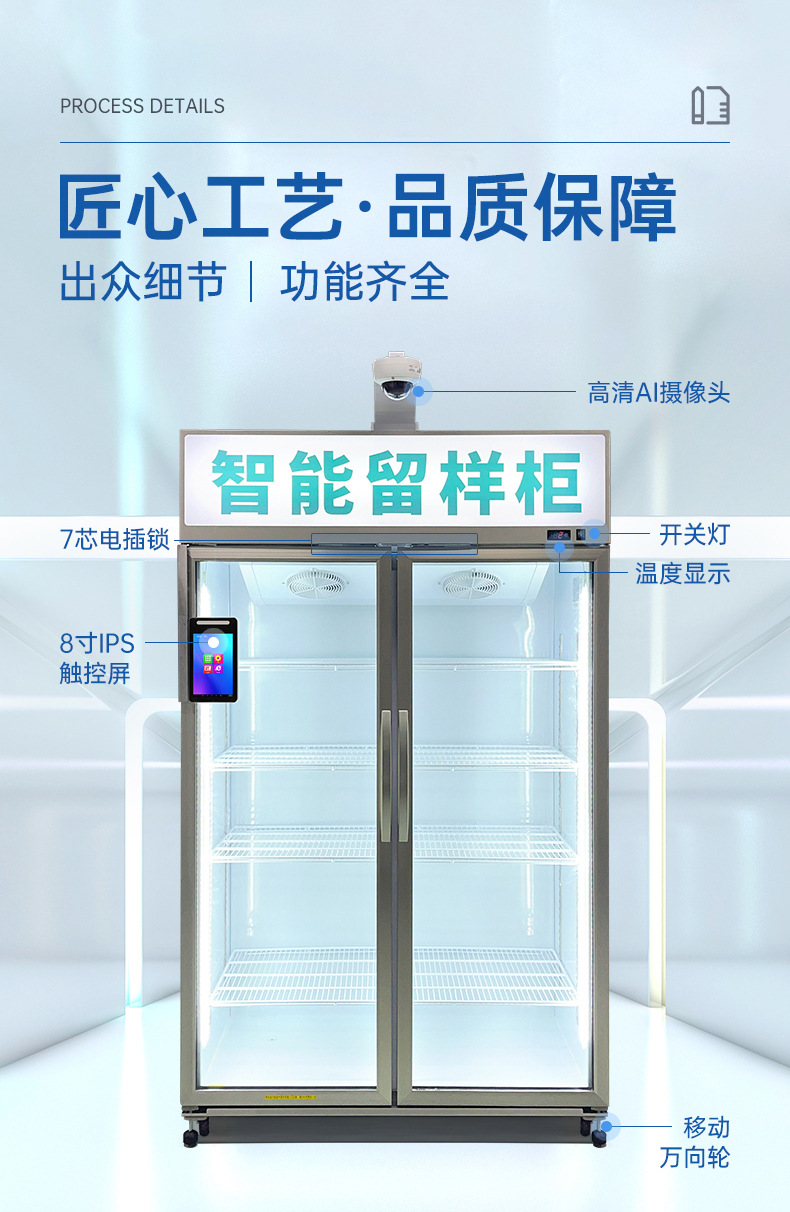 雙門留樣柜詳情頁_11.jpg
