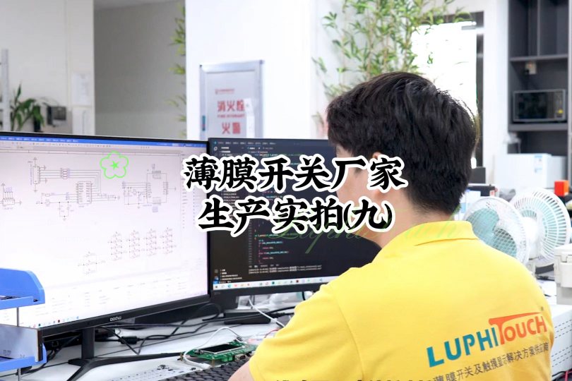 薄膜開關廠家生產實拍(九)#開關按鍵 #薄膜面貼 #薄膜開關 