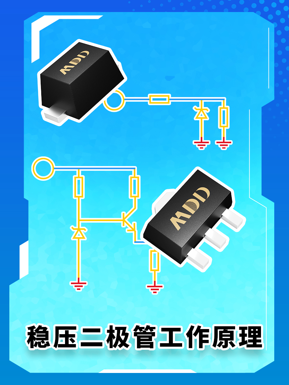穩壓二極管工作原理你知道多少？  #MDD  #MDD辰達半導體  #穩壓二極管  #二極管 