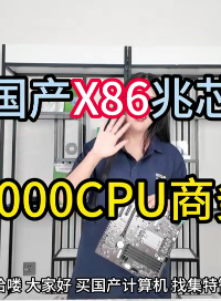 國產X86兆芯KX-7000CPU商務主板