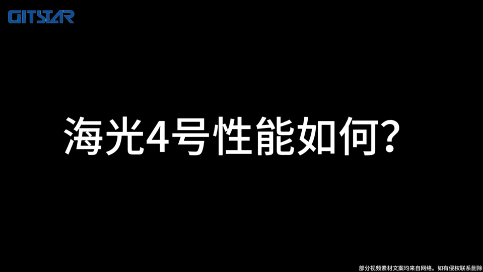 海光4号性能如何？
