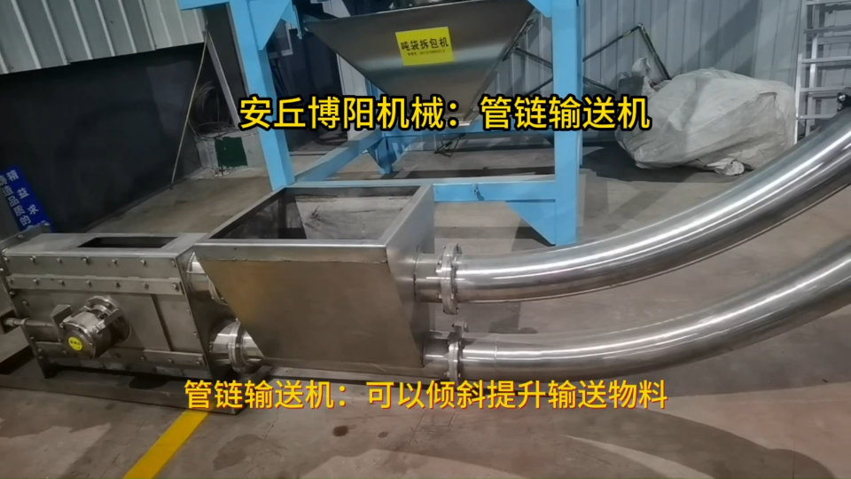 醫藥中間體管鏈輸送系統應用范圍 管鏈式輸送機生產廠家案例解析
#輸送設備
 