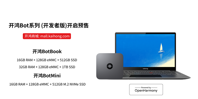 重磅消息!開源鴻蒙開發(fā)新體驗,開鴻Bot系列今日<b class='flag-5'>開啟</b><b class='flag-5'>預售</b>!