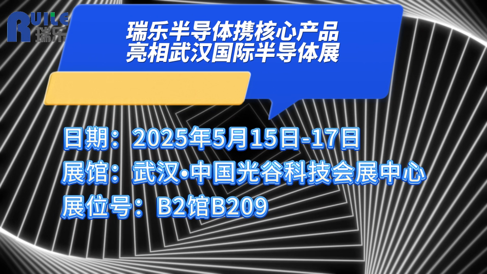 瑞樂半導(dǎo)體攜核心產(chǎn)品TCWafer、RTDWafer晶圓測(cè)溫系統(tǒng)亮相武漢半導(dǎo)體博覽會(huì)#晶圓測(cè)溫 