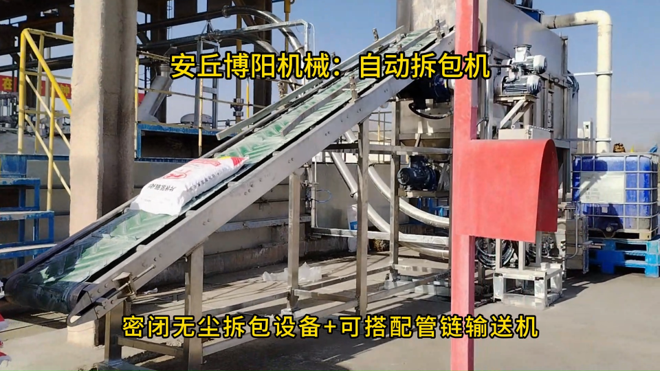 片堿自動(dòng)拆包機(jī)工作流程，博陽機(jī)械自動(dòng)拆袋投料機(jī) 