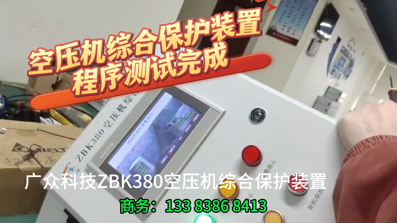 空壓機(jī)斷油綜合保護(hù)裝置程序測(cè)試完成
# #電工 #plc 