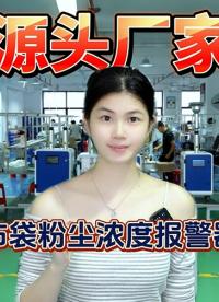 奕帆管道粉塵濃度報(bào)警器源頭廠家直銷(xiāo)