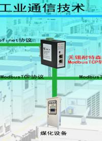 能源数字化转型关键引擎：Profinet转Modbus TCP网关驱动设备协同升级