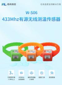 W-S06無源測溫傳感器，433Mhz頻段，測溫范圍-30℃~200℃，距離200米#無線測溫 #溫度傳感器 