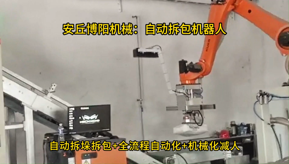 化工料自動拆包機(jī)器人，全自動拆垛拆包機(jī)械手