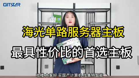 海光單路服務器主板，最具性價比的首選主板