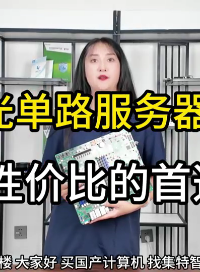 海光單路服務器主板，最具性價比的首選主板