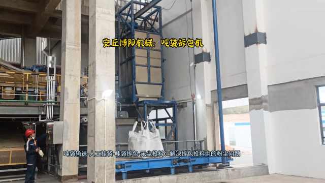 滑石粉噸袋自動拆袋機  無 