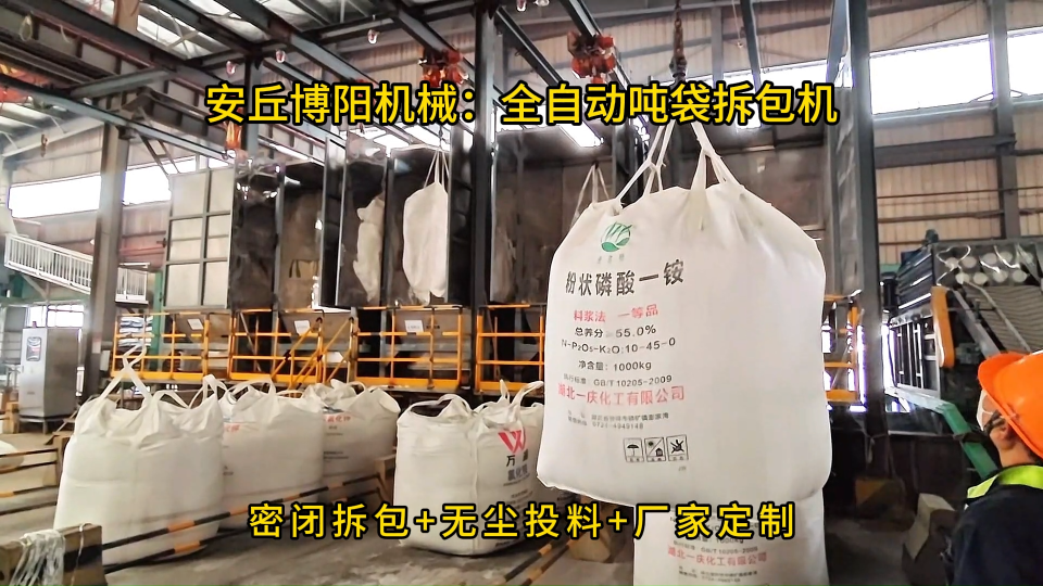 氯化鉀噸袋拆包機工作流程，噸袋自動拆袋投料系統#噸袋拆包機
 