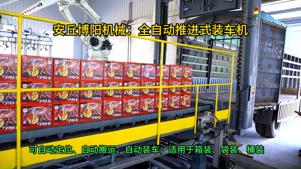 啤酒箱全自動裝車機案例，整體推進式裝車碼垛系統#全自動裝車機
 