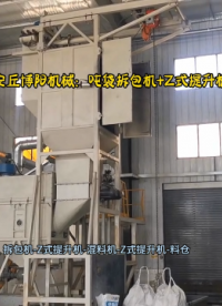 精礦粉噸袋自動(dòng)拆包機(jī)+Z型斗式提升機(jī)生產(chǎn)線(xiàn) 可給混料機(jī)供料