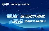 如何進行<b class='flag-5'>疲勞</b>耐久測試?