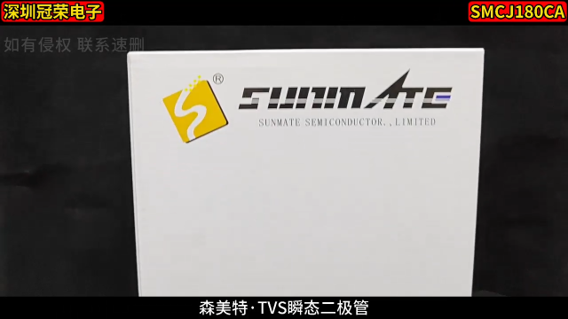 SMCJ180CA双向二极管：180V精准钳位，双向过压保护专家# 二极管# 