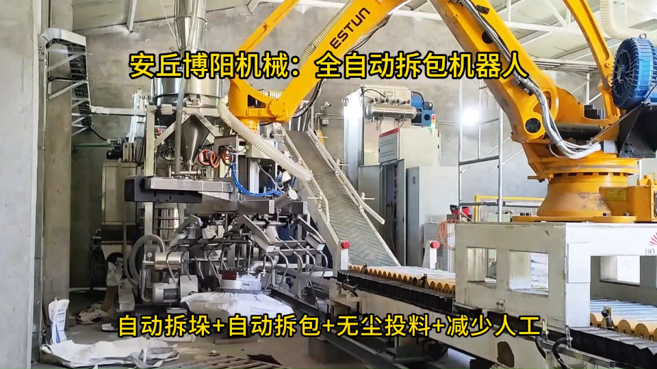 碳酸鈣自動拆垛拆包機，機器人全自動拆袋系統定制 #自動拆包機器人
 