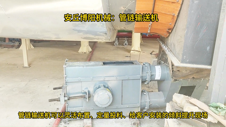 福建管鏈輸送機解決方案、硫酸銨管鏈投料機實拍# 管鏈輸送機# 管鏈提升機# 