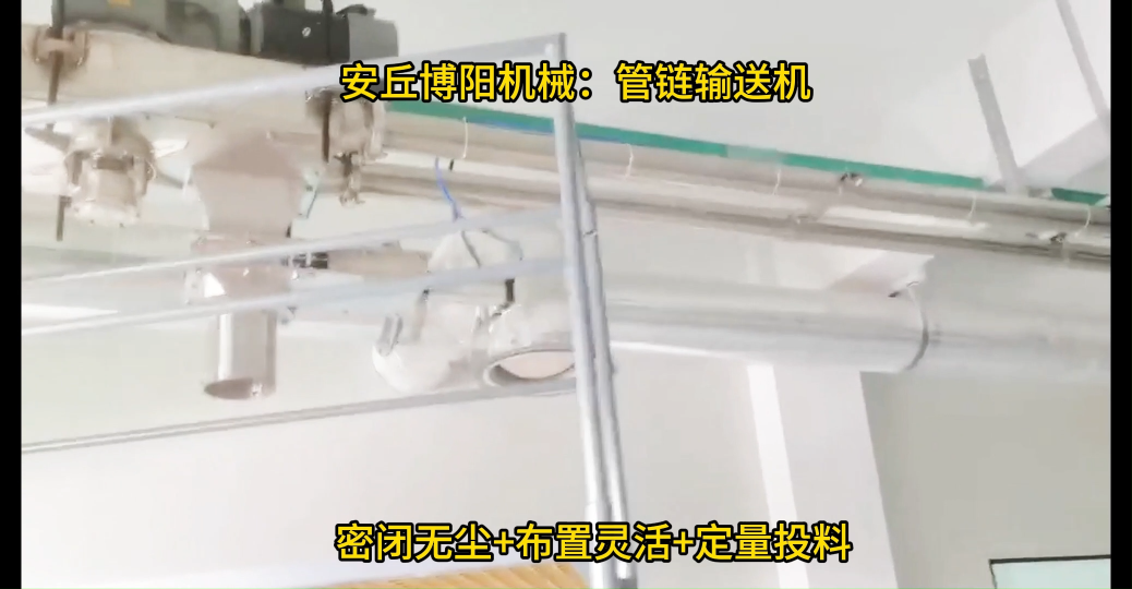 四川管鏈輸送機(jī)環(huán)保節(jié)能、純堿管鏈?zhǔn)椒垠w輸送機(jī)實(shí)拍# 管鏈輸送機(jī)# 粉塵治理# 