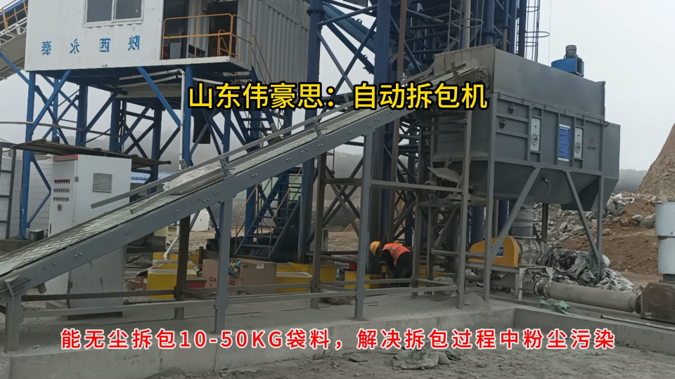 水泥自動破袋機工作過程，自動拆袋卸料站可定制
# 自動拆包機