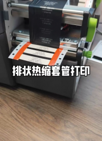 無鹵阻燃熱縮管打印 #工業自動化 #物聯網 軍工線纜標識 異狀熱縮管打印定位精準，打印效果佳需要合適的碳帶 