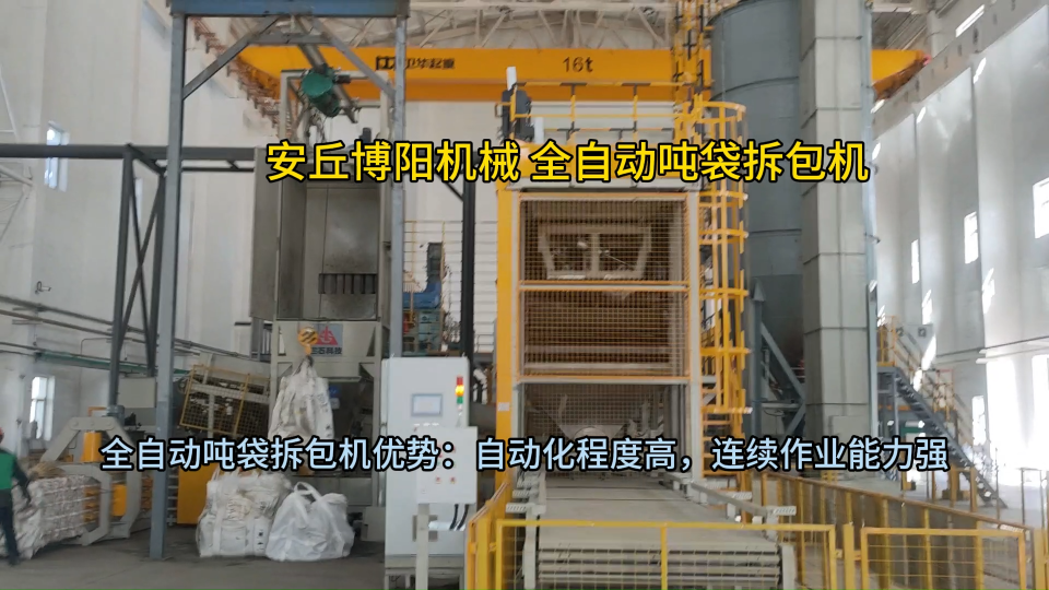 危廢顆粒碳全自動噸包破包站 全自動噸包破包站解決方案
#機械設備 