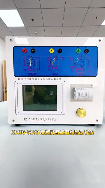KDHG-518B互感器伏安特性測試儀 全自動綜合CT/PT變比檢測#電路知識 #人工智能 #電工 #單片機 