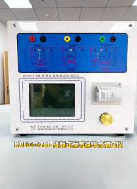 KDHG-518B互感器伏安特性測試儀 全自動綜合CT/PT變比檢測#電路知識 #人工智能 #電工 #單片機 