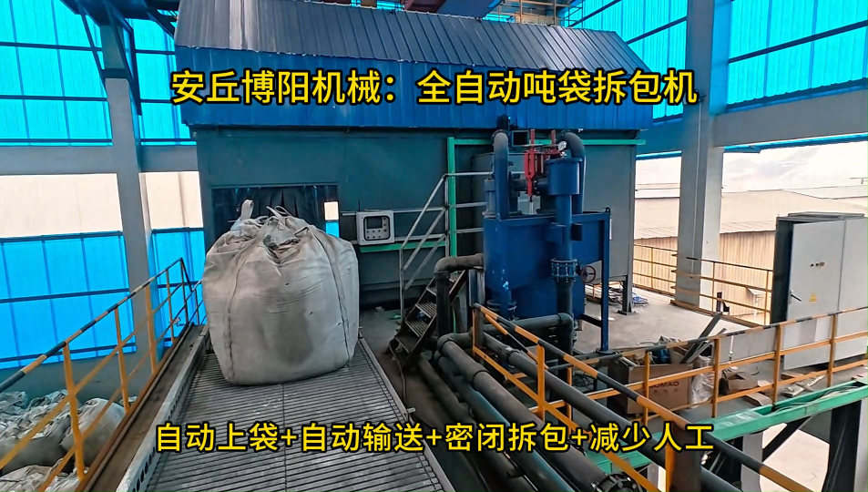 氧化鋅全自動噸袋拆包機，側切式噸包破袋系統定制 #全自動噸袋拆包機
#噸包拆袋機
 