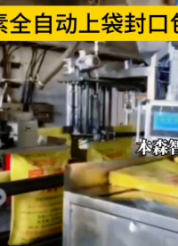 尿素全自動上袋封口包裝機(jī)#尿素包裝機(jī)#全自動包裝機(jī)#自動上袋封口包裝機(jī)#顆粒包裝機(jī)#設(shè)備生產(chǎn)廠家 